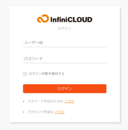 InfiniCLOUDにログイン