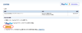 ペイパル画面