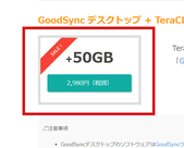 GoodSyncボタン