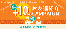キャンペーン/最大1TBプレゼント☆紹介ボーナス大増量キャンペーン