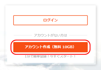TeraCLOUDのアカウントを作成する