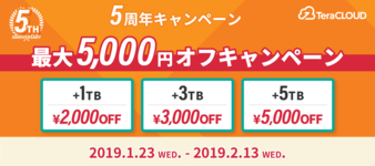 祝5周年！最大5000円オフキャンペーン