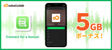キャンペーン/Evertag x InfiniCLOUD 無料5GBプレゼントキャンペーン