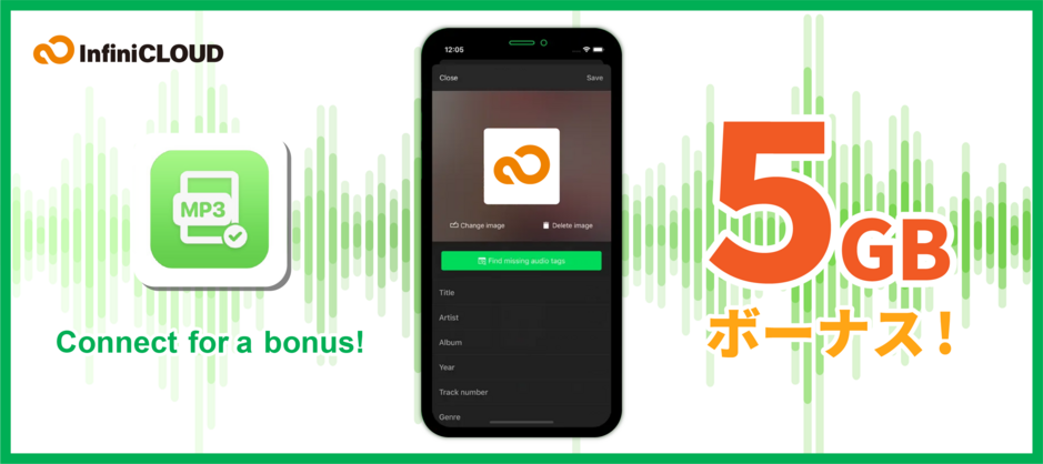 Evertag x InfiniCLOUD 無料5GBプレゼントキャンペーン