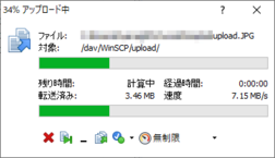 アップロード開始