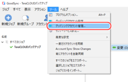 「グッドシンクアカウント管理」をクリック