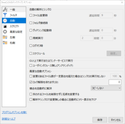 「保存」をクリック