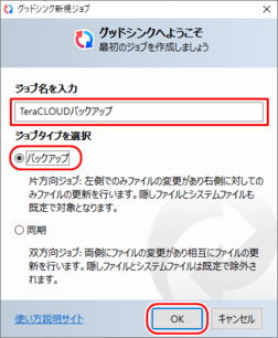 新規ジョブ作成