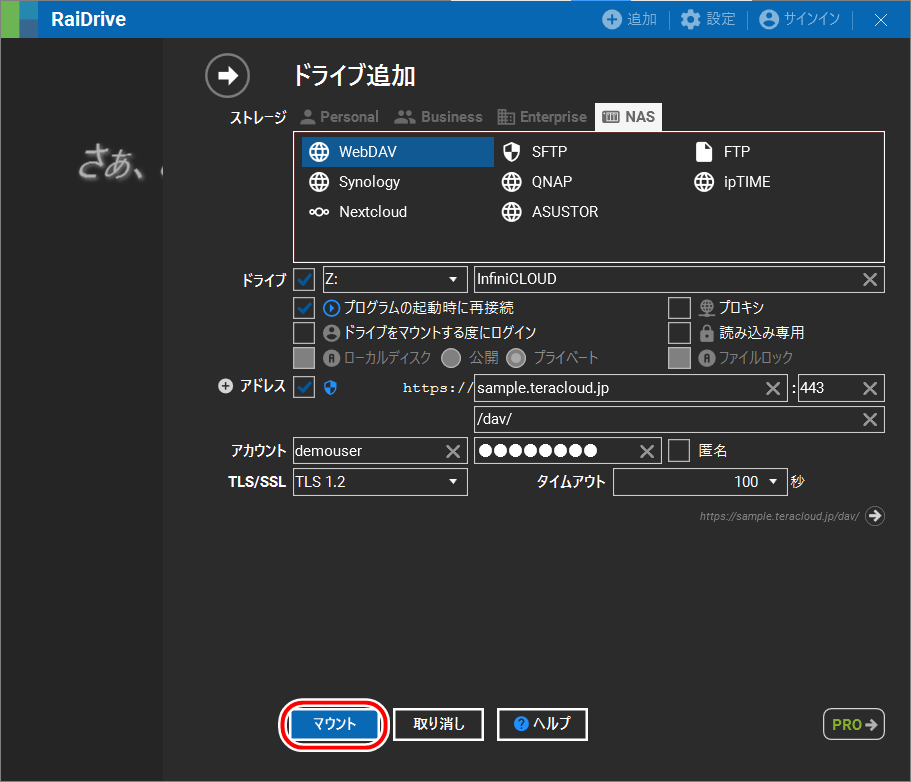 「マウント」をクリック