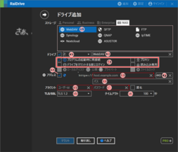 WebDAV接続情報を入力