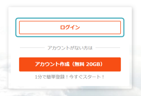 InfiniCLOUDログイン画面のスクリーンショット