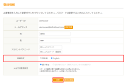 言語設定を変更