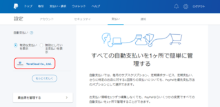 キャンセルする自動支払いを選択する