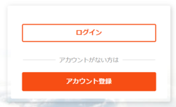 アカウント登録ボタンをクリック