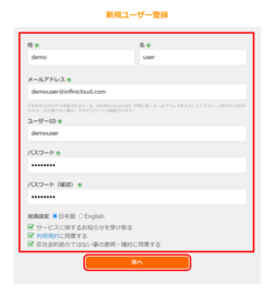 ユーザー情報を入力する