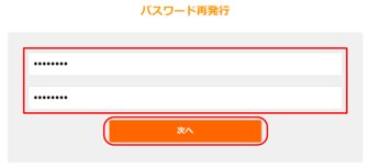 新しいパスワードを入力