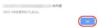 パスワード変更完了