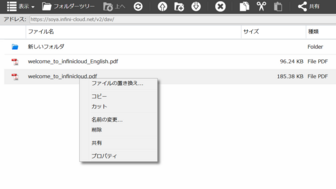ファイル名を右クリックし、メニュータブを表示