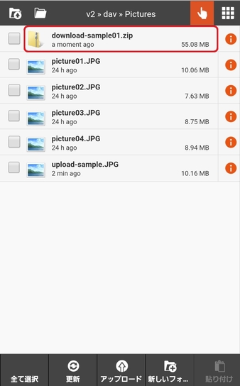 ダウンロードするファイルを選択