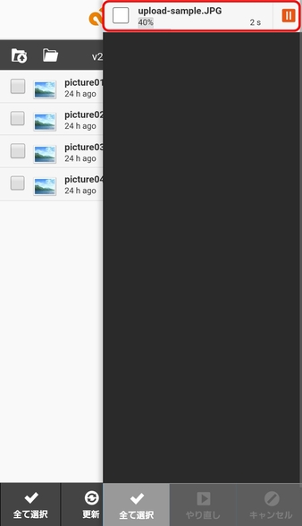 アップロード状況の表示