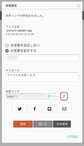 設定の変更を確認する