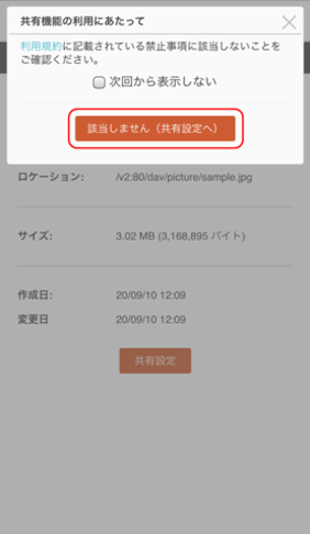 利用規約に同意する