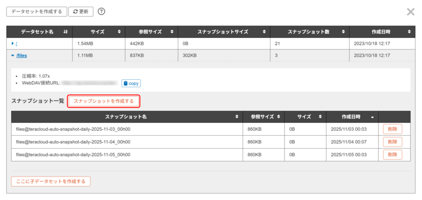 「スナップショットを作成する」を選択する操作例