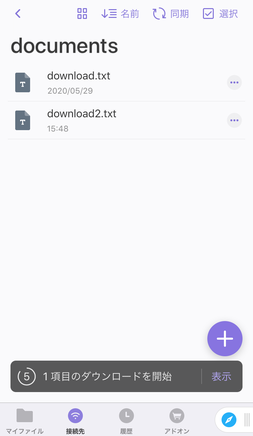 ダウンロードが開始