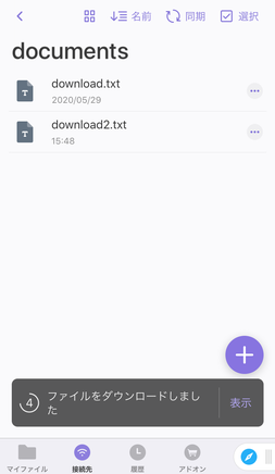 ダウンロードが完了