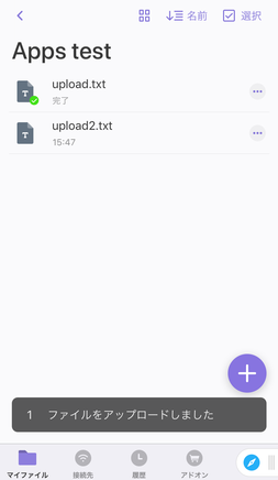 アップロードが完了