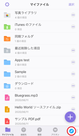「方位磁石」アイコンをタップ