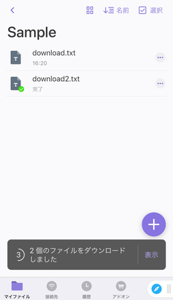 ダウンロードが完了