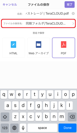 形式を選択して「ファイルの保存先」をタップ