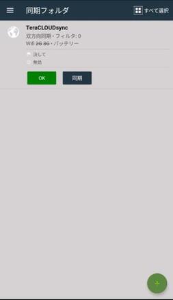 同期フォルダー作成完了