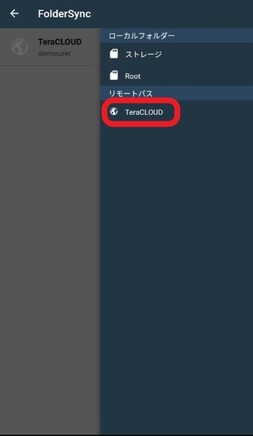 接続したInfiniCLOUDを開く