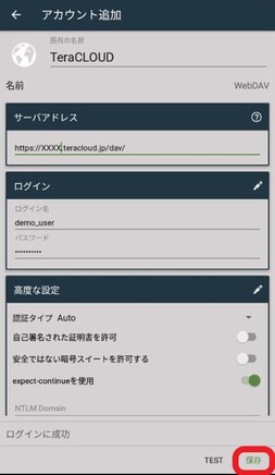 「保存」をタップ