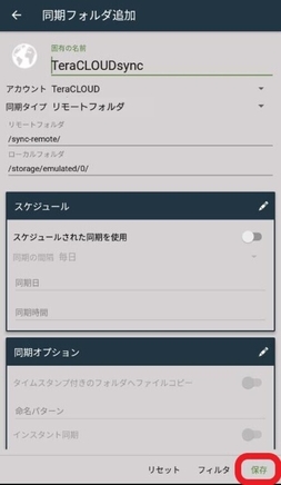 「保存」をタップ