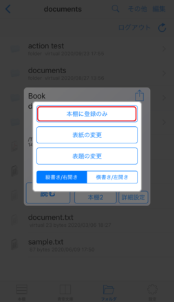 「本棚に登録のみ」をタップ