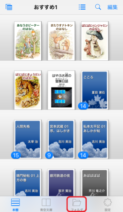 「フォルダ」をタップ