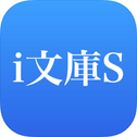 i文庫S