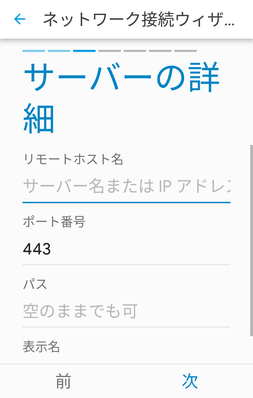 WebDAV接続情報を入力