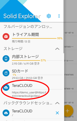 接続したInfiniCLOUDを開く