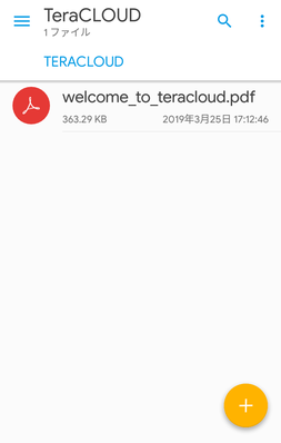 ファイルの一覧が表示される