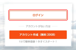 ログインをタップする