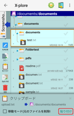 コピー先を選択し「貼り付け」をタップ