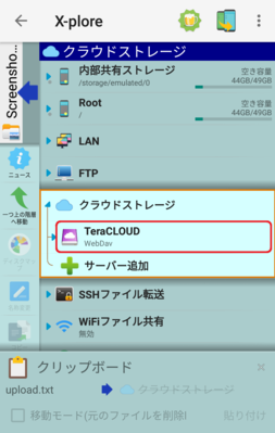 設定したInfiniCLOUDを開く