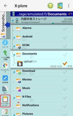 画面左の「クリップボードにコピー」をタップ
