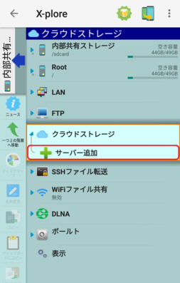 「サーバー追加」をタップ